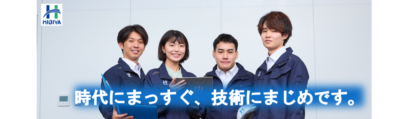 ★早期選考直結★　オープンカンパニー　★先輩社員との座談会（ランチ）あり★設備業界と施工管理を学ぶ1日体験プログラム～安全管理やCADを体験してみよう～　   ★交通費・前泊費支給★