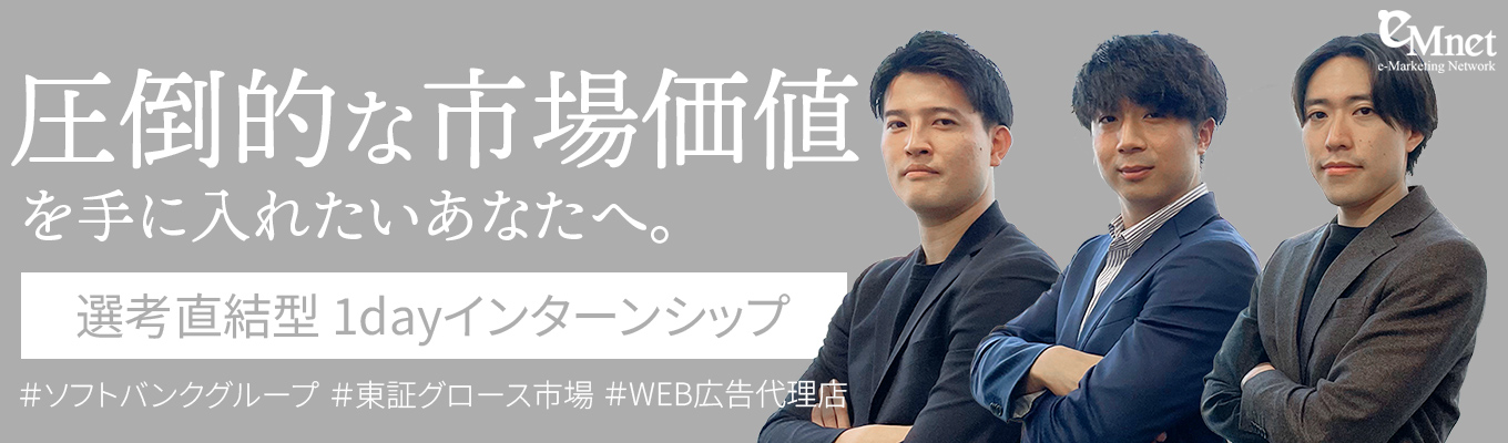 【選考直結型/1day仕事体験】日本一“生成AIに投資する”ソフトバンクグループで挑む！データ×Web広告クリエイティブ企画＜現場社員のガチFB＆リアル座談会付き＞