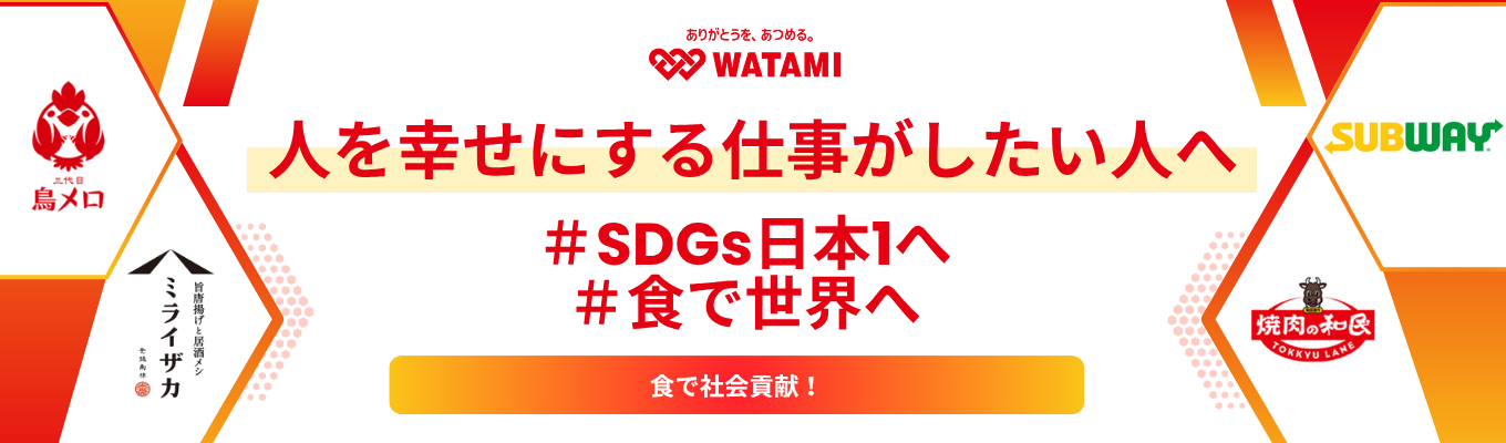  ＃東証プライム上場＃食×成長　　食で世界へ飛躍する上場企業の挑戦！！イベント