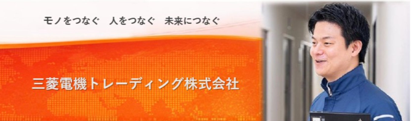 【OneCareer限定！】★三菱電機グループ★ 社員一人ひとりのワーク＆ライフに寄り添った福利厚生完備｜グローバルに働く環境！体験型ワークショップへご参加ください！