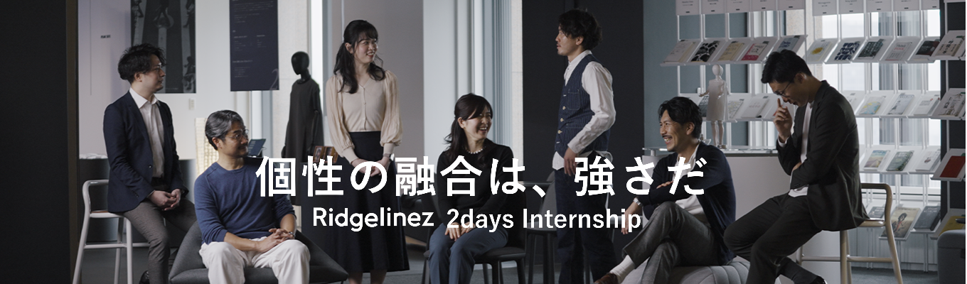 【選考直結】〈富士通発コンサル〉Ridgelinez 2days Internship