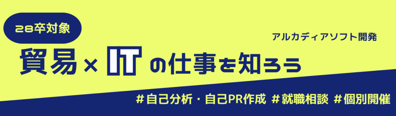 ◇ワンキャリア限定◇ 〜プレエントリー 創業以来「黒字経営」の安定基盤×大手企業との直取引多数｜未経験からプロを育てる"IT塾"のような教育環境 #文系＆未経験8割以上 #1年間の充実研修 #早期内定ルートあり
