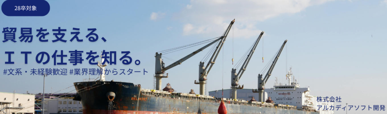 ★クチコミ4.0★ 〜プレエントリー 創業以来「黒字経営」の安定基盤×大手企業との直取引多数｜未経験からプロを育てる"IT塾"のような教育環境 #文系＆未経験8割以上 #1年間の充実研修 #早期内定ルートあり