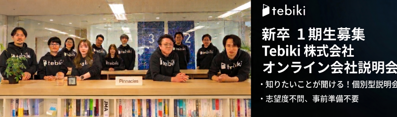 【新卒1期生｜初任給35万～ 】キーエンス・リクルート・外資出身が集う「一流の 精鋭チーム」の環境で確かなスキルを身につける★エントリー受付中★募集