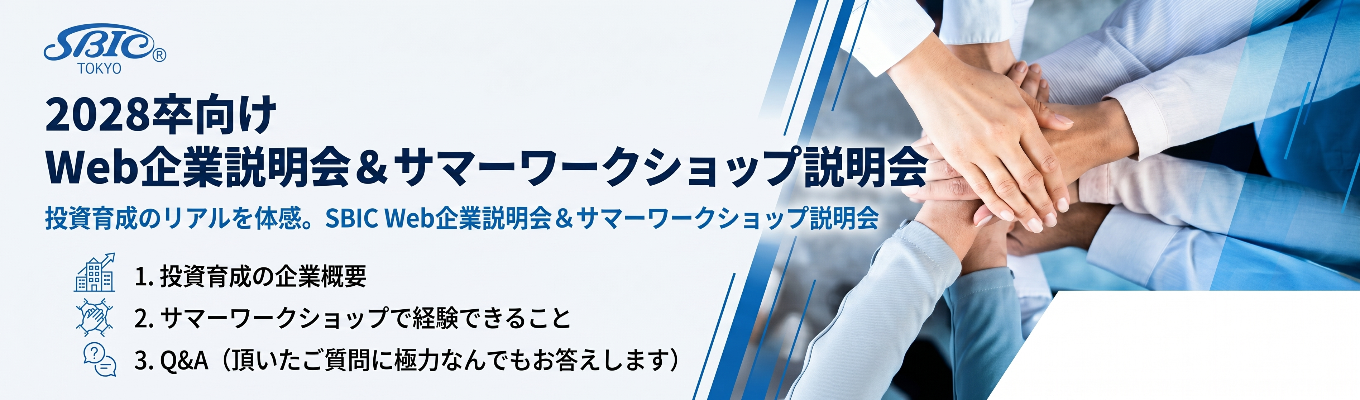 WEB企業&ワークショップ説明会