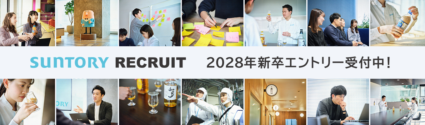 2028年新卒エントリー受付中!