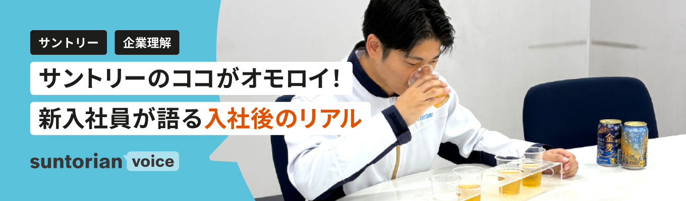 【企業理解】新入社員の仕事をのぞき見！やりがいを感じる瞬間はどんなとき？