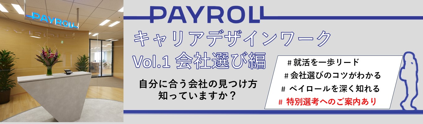 【28卒 | 特別選考直結】業界No.1企業から4時間で学ぶ　キャリアデザインワーク Vol.1 会社選び編（東京本社）