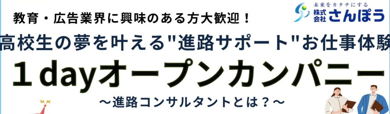【大阪支社】１dayオープンカンパニー　プレエントリー