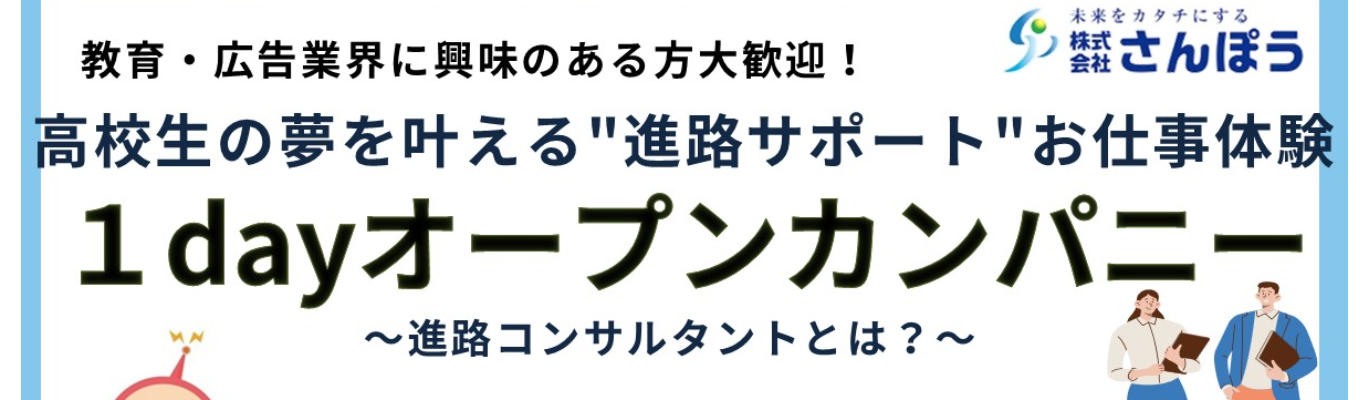 【名古屋支社】１dayオープンカンパニー　プレエントリー