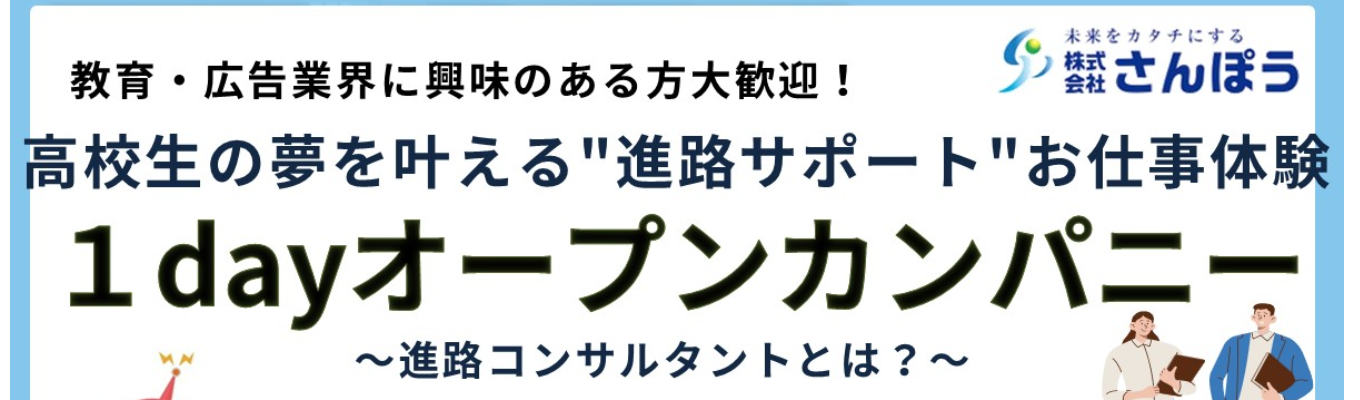 【福岡支社】１dayオープンカンパニー　プレエントリー