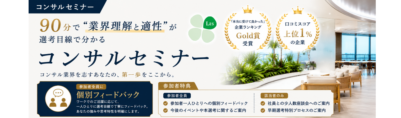 【28卒】90分で“業界理解と適性”が選考目線で分かる|個別FB付きGD&コンサルセミナー【選考優遇有/プライム上場/ワンキャリアGold賞】