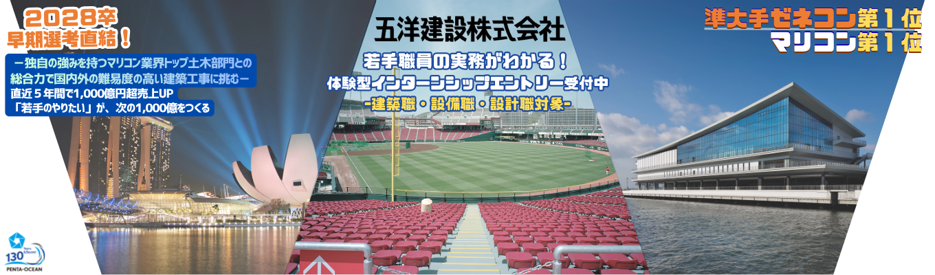 【早期選考直結】 土木部門との総合力で難易度の高い建築工事に挑む｜建築職・設備職・設計職対象　若手職員の実務がわかる！体験型インターンシップエントリー受付中
