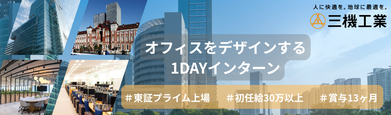 【理系限定】働来たくなるオフィスをデザインする!プロジェクトマネジメントプログラム