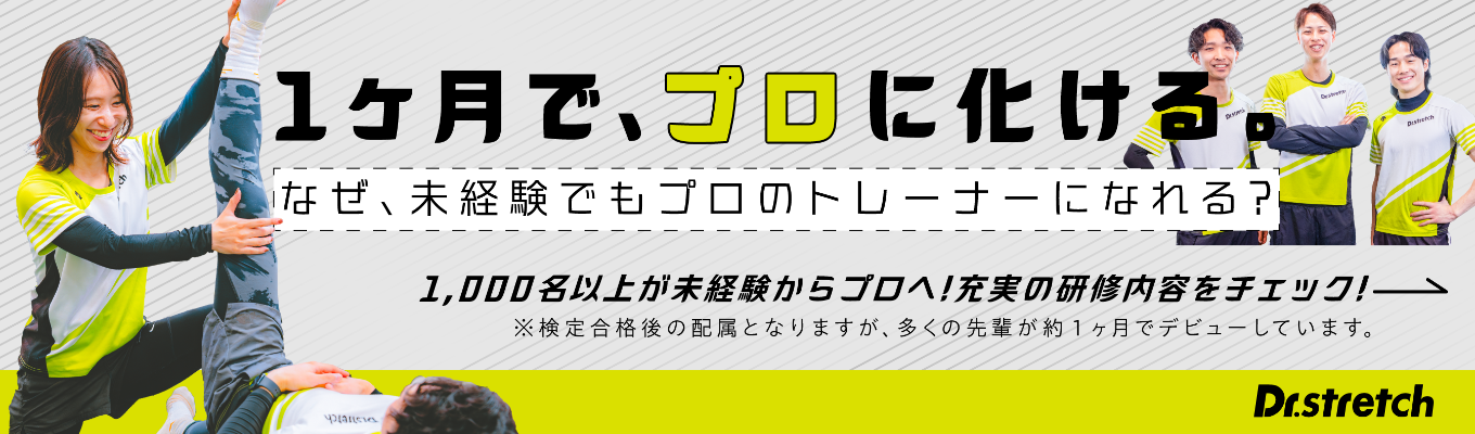 【28卒/5days】AIに奪われない「手に職」を。業界No.1ブランドで学ぶ5日間。未経験からプロトレーナーへ！