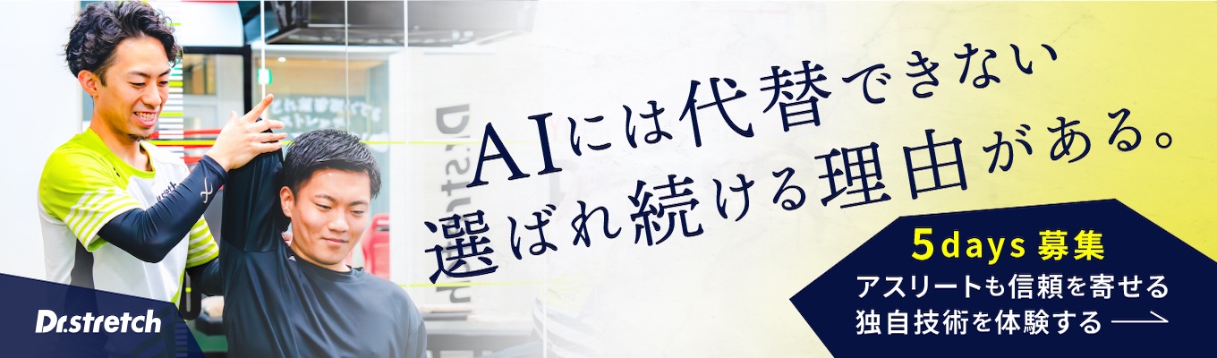 【28卒/5days】AIに奪われない「手に職」を。業界No.1ブランドで学ぶ5日間。未経験からプロトレーナーへ！