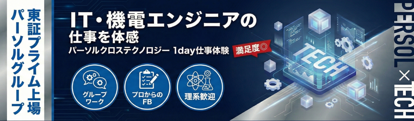 【選考なし・理系限定】AI・IoTの最先端事例から学ぶ！エンジニアのビジネスモデル理解ワーク