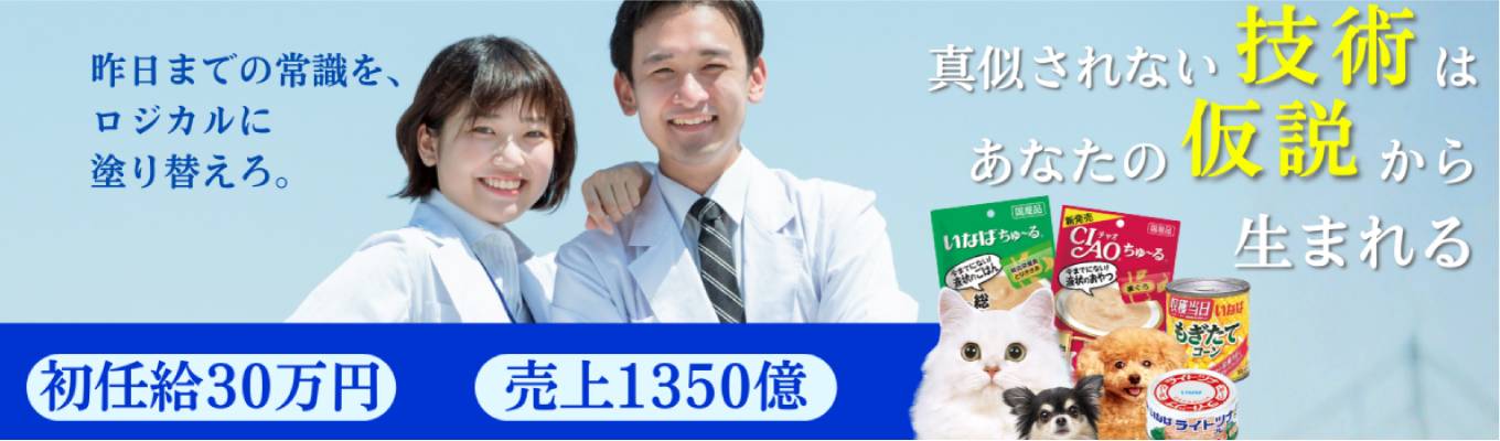 ◆28卒◆理系向け｜WEB説明会｜多彩なヒットブランドを展開し続ける秘訣とは！？