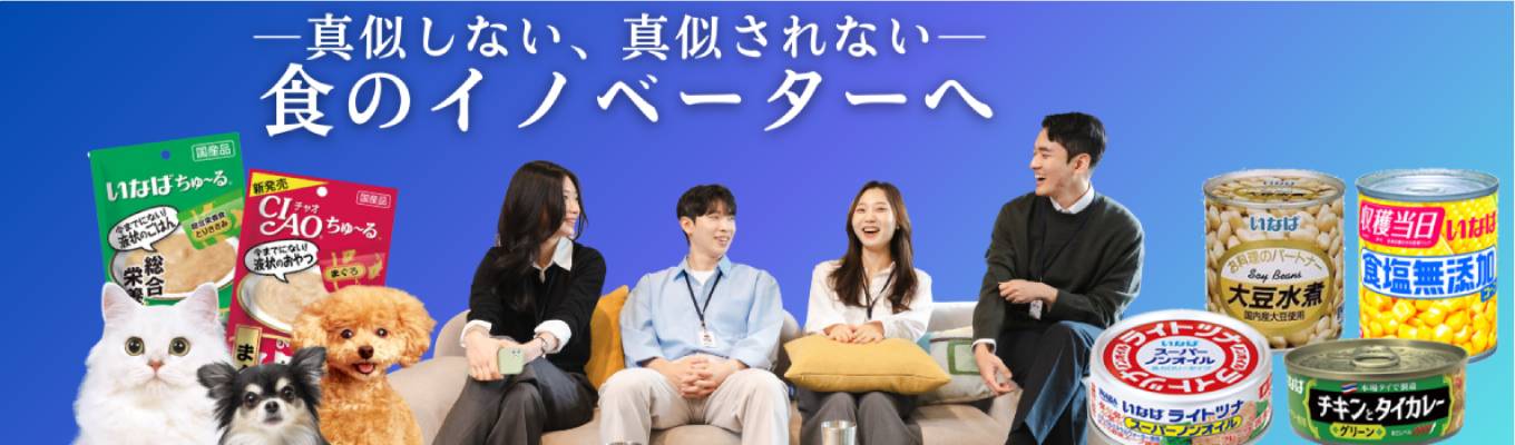 ◇28卒◇文系向け｜WEB説明会「独創と挑戦」を掲げ、時代に合った商品を生み出し続ける人へ成長！