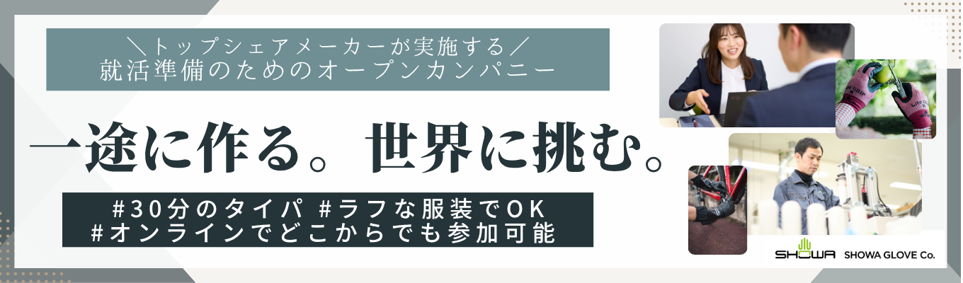 【30分WEB/文理不問】ご家庭から半導体・医療、産業まで世界が頼る「影の立役者」企業。30分で就活の悩みスッキリ解消＆早期選考ルート獲得！
