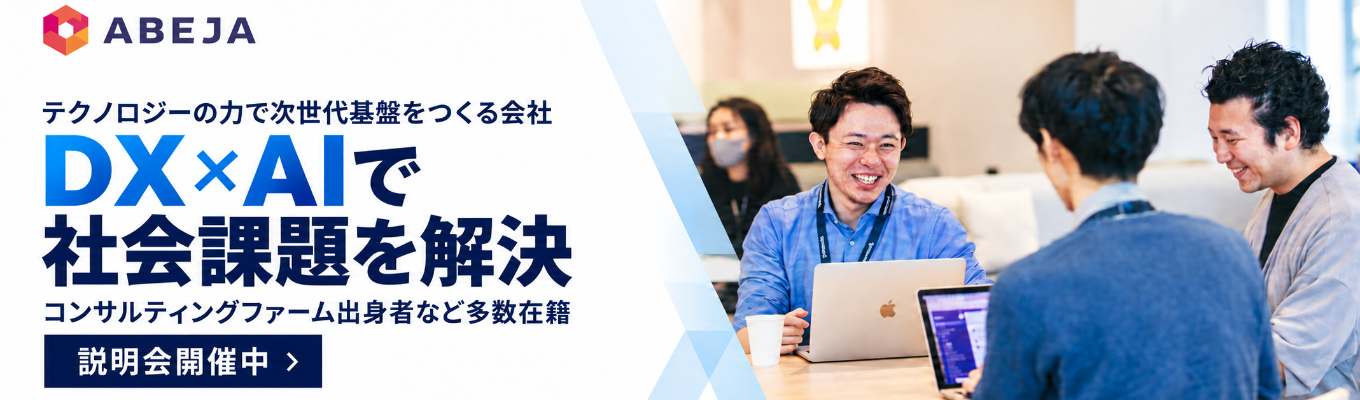 【AIコンサルタント職 | 会社説明会】米国Googleが日本スタートアップに初めて出資したAIベンチャー #コンサルタント職#初年度500万円〜 #NVIDIAと資本業務提携
