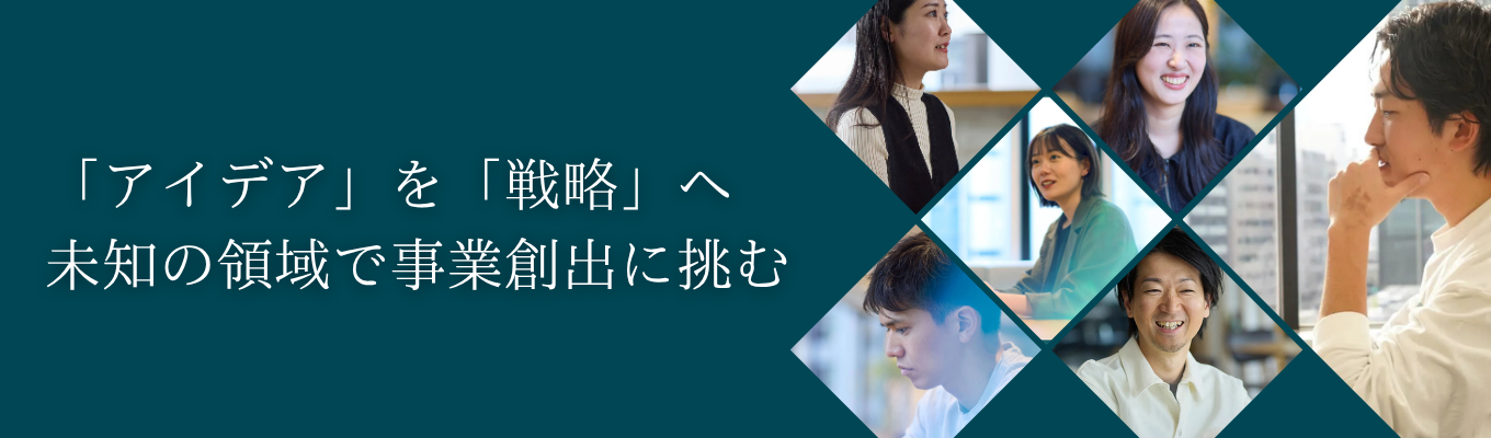 【アイデアから戦略・実装のプロへ】元Google CTO×元ユニクロ執行役員×代表FB。自立を掲げるHajimariで「ビジネスの真髄」を学ぶ事業立案2Day・3Dayインターンシップ