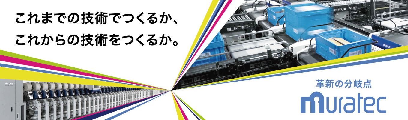 【京都対面・3-5days】28卒最速・早期ルート確約 ｜世界トップシェア半導体・物流の「心臓部」を創る。｜独立系メガメーカーの圧倒的技術力を五感で知る夏季3-5日間