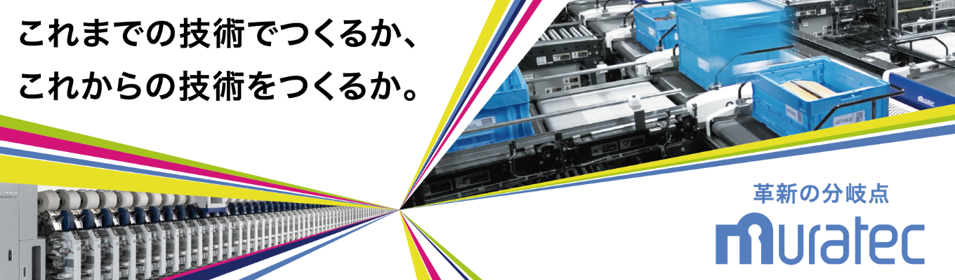 【京都対面・3-5days】28卒最速・早期ルート確約 ｜世界トップシェア半導体・物流の「心臓部」を創る。｜独立系メガメーカーの圧倒的技術力を五感で知る夏季3-5日間