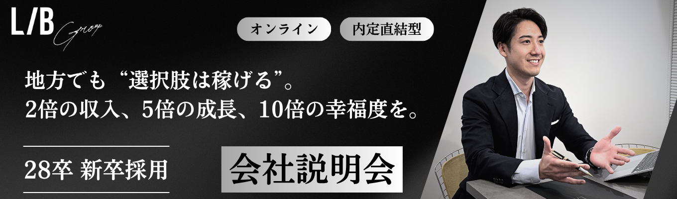 ◆内定直結型◆地方で首都圏よりも10倍の幸福度を得られる？『選択肢を稼げる』急成長ベンチャーの説明会