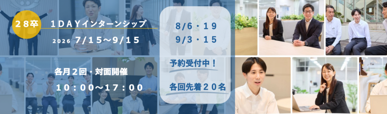 【28卒向け | 早期選考直結】〈東京電力グループ〉東電用地の1DAYインターンシップ|#福利厚生・育児支援充実 #平均勤続年数23.1年 #平均残業時間11.3h/月
