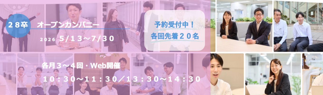 【28卒向け | 早期選考直結|説明会】〈東京電力グループ〉東電用地のオープンカンパニー｜＃福利厚生・育児支援充実  ＃平均勤続年数23.1年  ＃平均残業時間11.3h/月