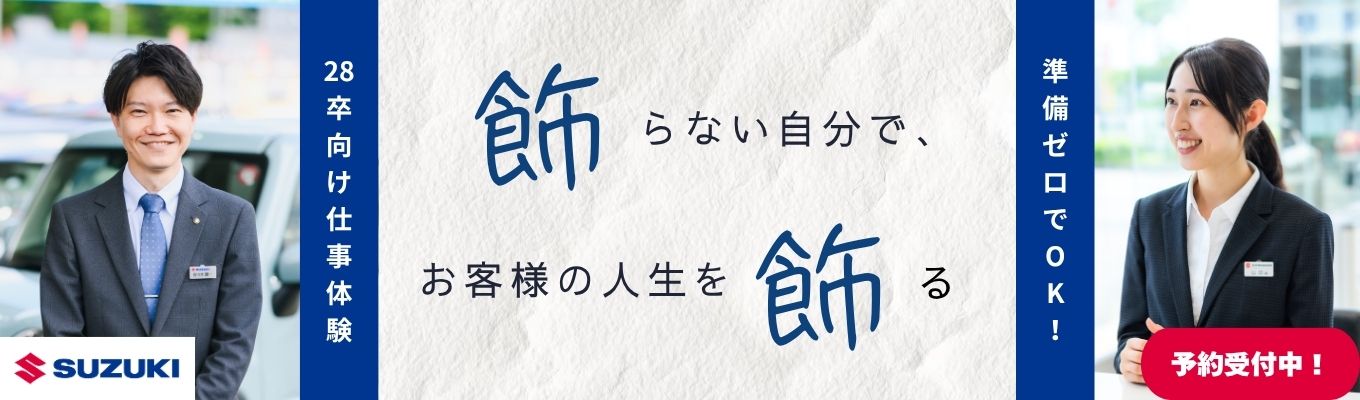 <中国・四国で働きたい方必見！>【1day体験/勤務地確約】車の知識不要！#非公開ルートあり #プロの視点を手に入れる #対面開催