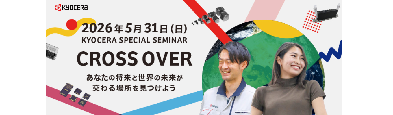 【技術コース対象】 Special Seminar「Crossover」※5月31日(日)10:00-13:00イベント