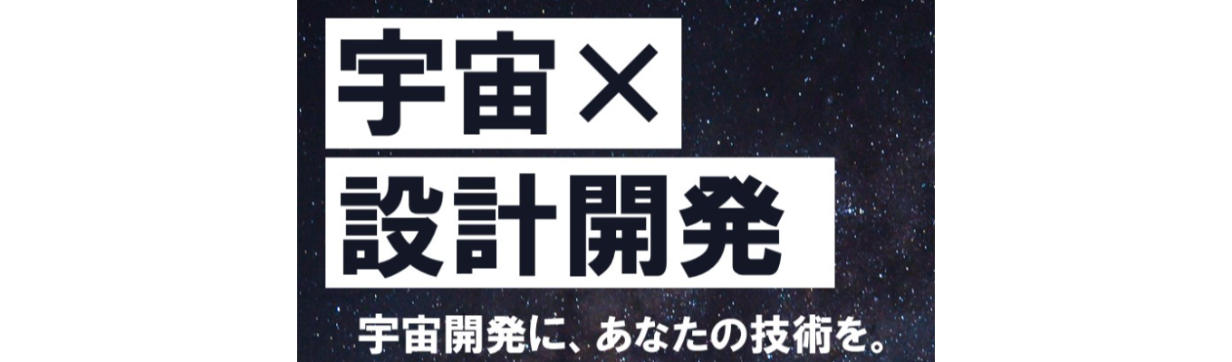 【3時間/WEB/理系限定】【3時間/WEB/理系限定】《技術もキャリアも選べる時代へ》 現役エンジニアと共に体験する設計開発ワーク！