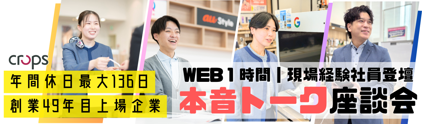 【夏採用|内定まで最短1週間!】★ほぼ毎日開催&選考確約★現場経験者が語る会社説明会&本音トーク座談会(WEB/1時間/私服参加OK!)イベント