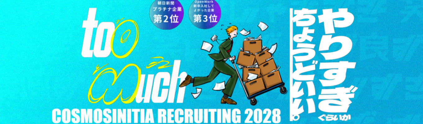 28卒 総合職|早期選考直結 NG無し座談会