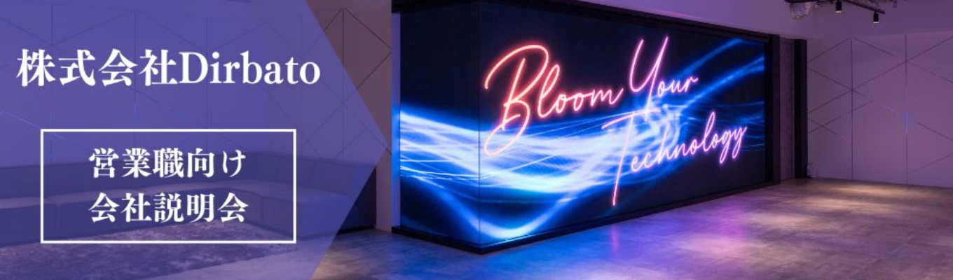 【27卒/営業職向け/オンライン】業界最速成長／ITコンサルファーム会社説明会