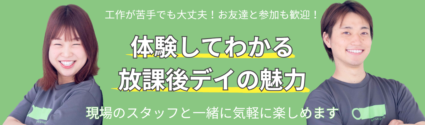 トイロのレクで現場の雰囲気体験してみませんか? ~工作が得意じゃなくても楽しめる内容を、現場で働いていたスタッフがご案内します~募集