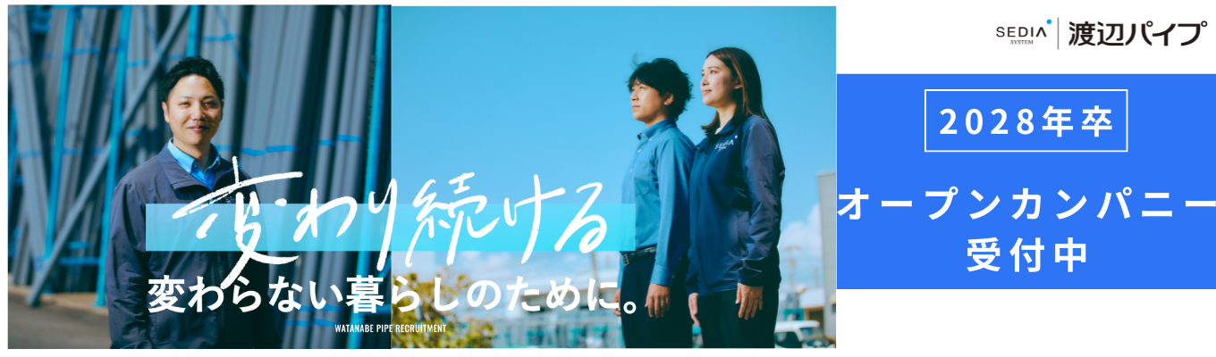 商社の業界がわかる！オープンカンパニー