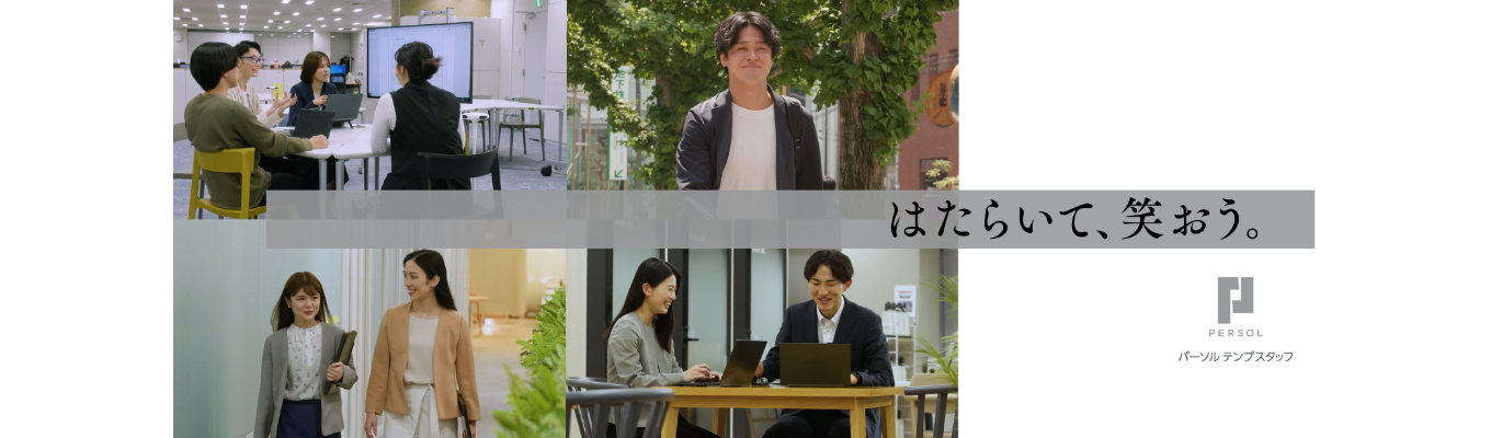 【28卒エントリー受付中！】パーソルテンプスタッフ/エントリーはこちら募集