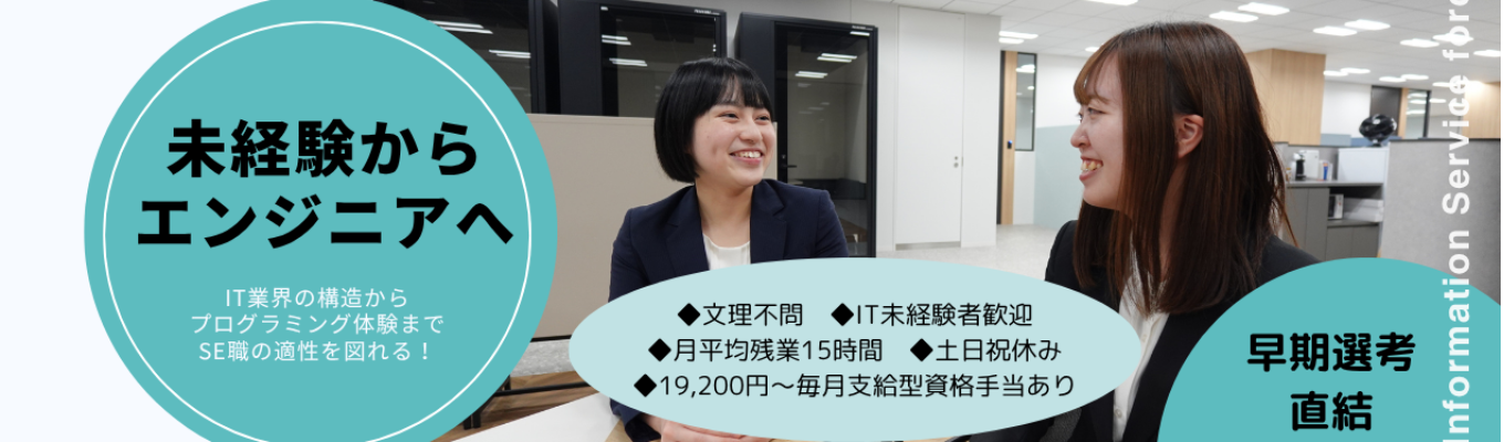 【準備不要！早期選考優遇】未経験から"エンジニアの基礎"をつくる！エンジニア適性を見極める WEBインターン #年間休日120日以上 #残業月平均15時間 #資格手当19,200円/月 支給