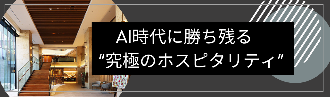 【週休3日制／東証プライム】「介護＝大変」はもう古い。AI時代に勝ち残る“究極のホスピタリティ”と革新ビジネスを学ぶ2時間｜選考なし・WEB開催　#東証プライム上場 #週休3日