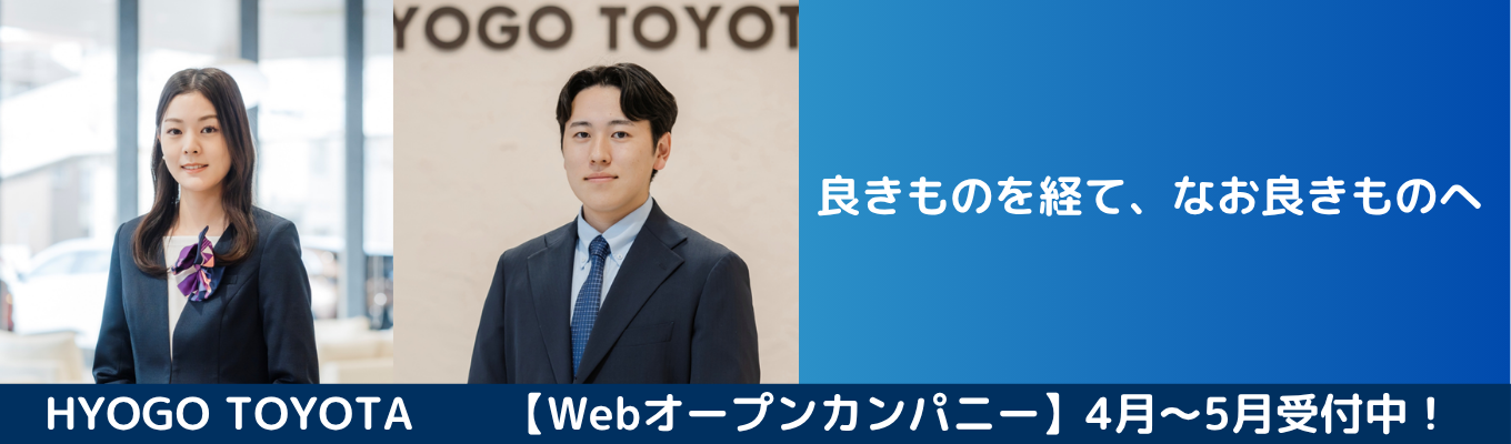 【セミナー参加後は体験会へご招待!】◆4~5月開催日程公開中!◆県内トップクラスディーラー!兵庫トヨタを知れるセミナー