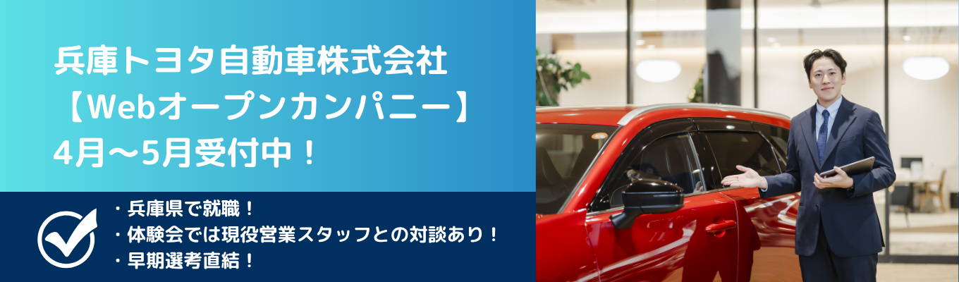 【兵庫県下41拠点・県内勤務志望者必見】9年連続健康経営認定。創業80周年を迎える安定の基盤で「人生に寄り添う」パートナーのリアルを知る！参加者限定で「早期選考」＆「対面仕事体験」への特別ルートを公開！