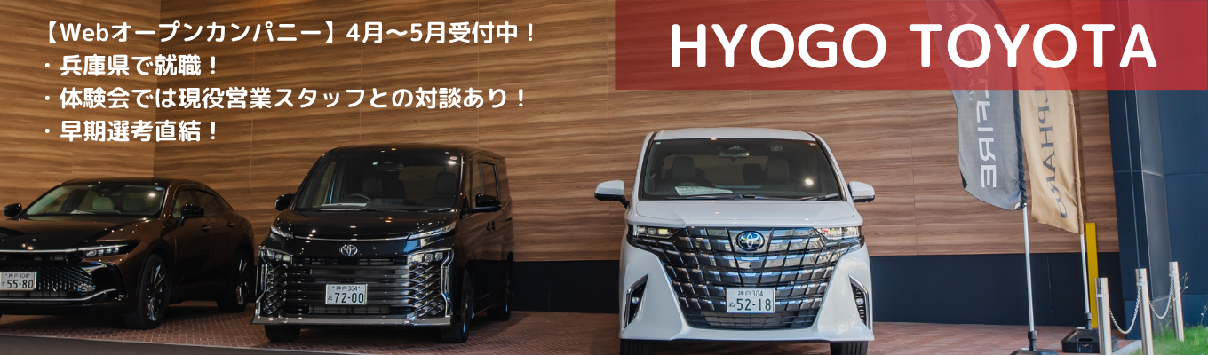 【セミナー参加後は体験会へご招待！】◆4~5月開催日程公開中！◆県内トップクラスディーラー！兵庫トヨタを知れるセミナー