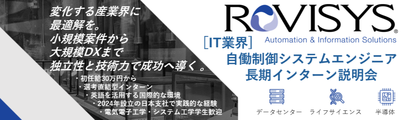 （第3回）Web開催【28卒説明会】産業界のDX化・最適化がわかる「インターン説明会」初任給30万
