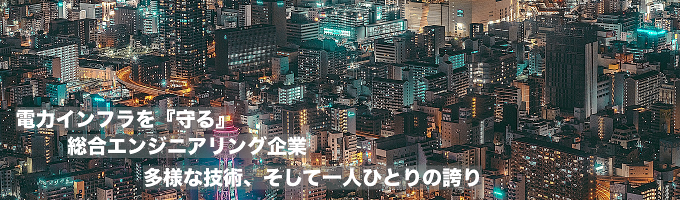 【関西電力グループ|健康経営優良法人】関西のインフラを支える誇りと、自分を大切にできる働き方とは?