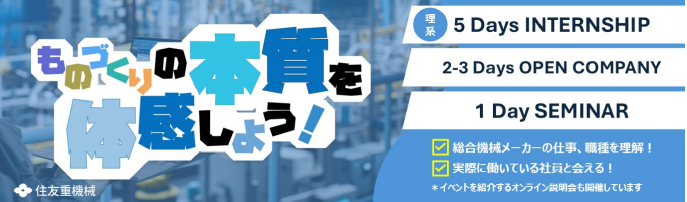 【理系向け】建機・船舶・プラントまで|5日間で体感する研究・設計・生産技術のリアル|部門別インターンシップ ~実際の職場で社員と挑む本格プロジェクト体験~ #実務体験 #技術職理解 #専攻が活きる