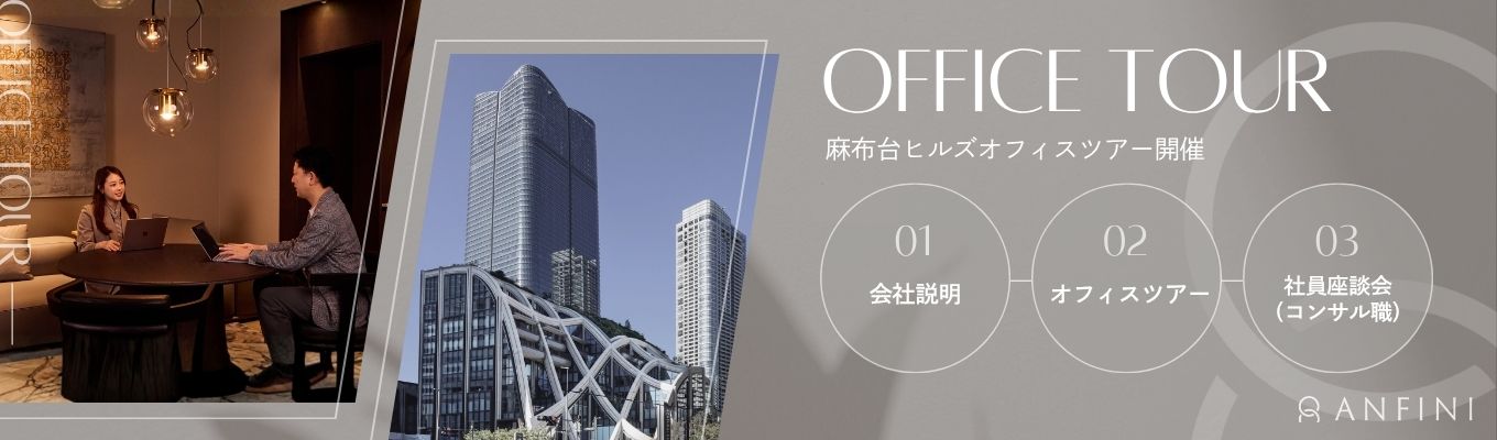 【コンサル職向け】会社説明会・座談会募集