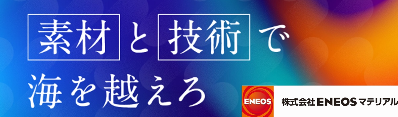 【理系学生向け | 事前申込受付中】会社説明会/プレエントリー